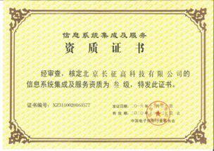 長高公司榮獲信息系統(tǒng)集成服務(wù)權(quán)威認(rèn)證，行業(yè)競爭力邁上新臺階